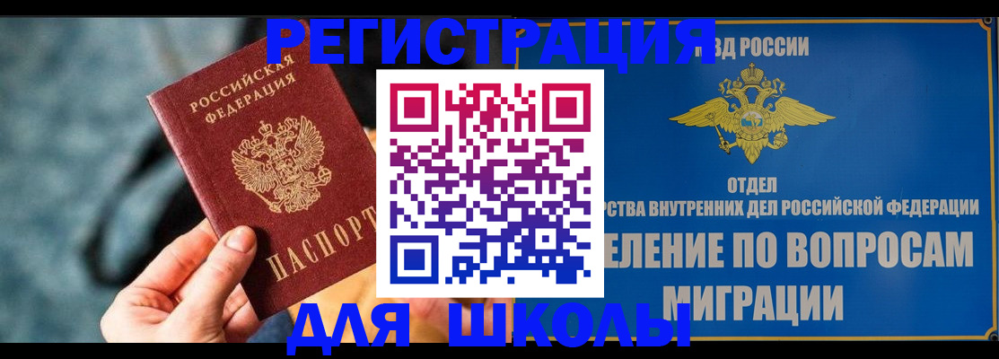 прописка ребенка в Железноводске
