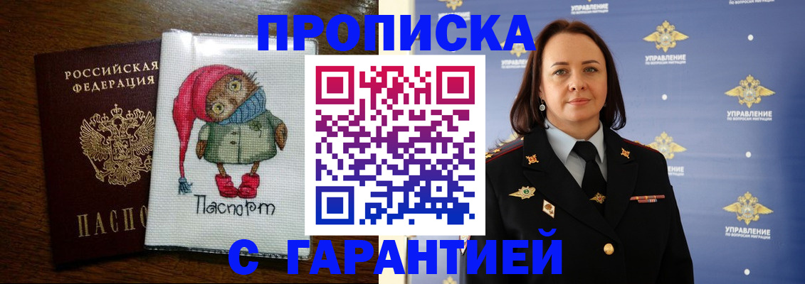 прописка гарантия в Железноводске