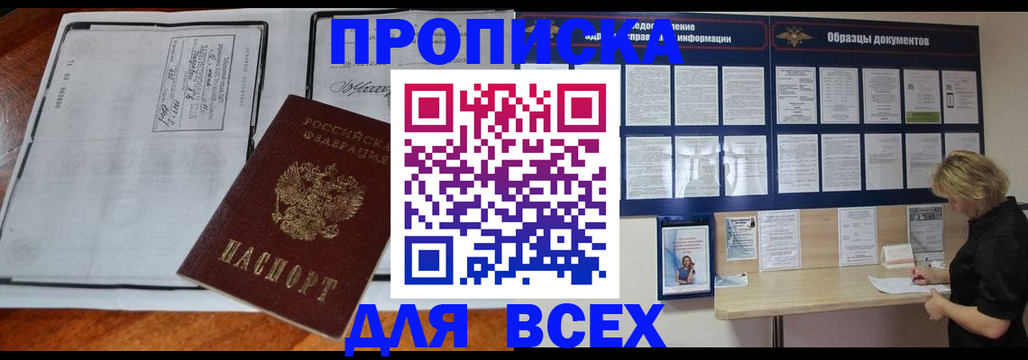 прописка поиск в Железноводске
