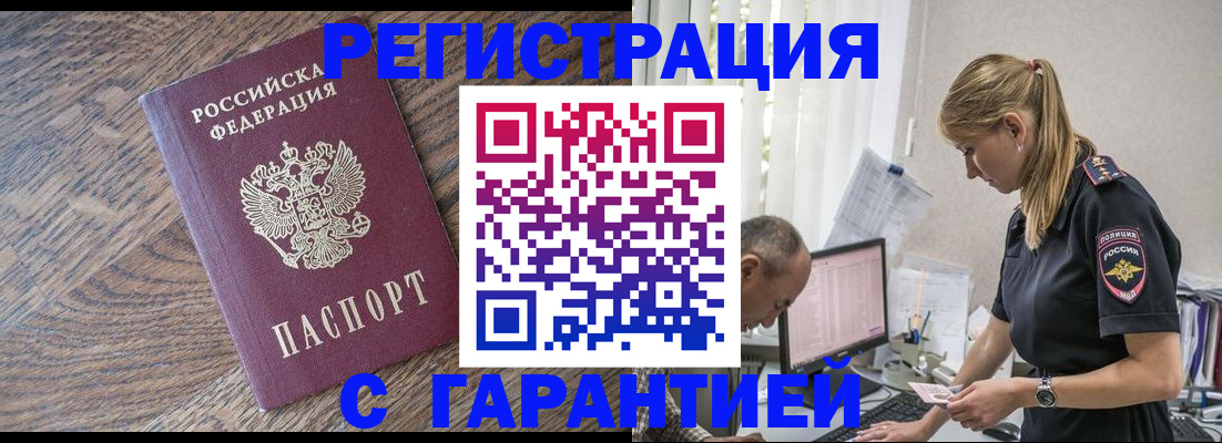 прописка для работы в Железноводске