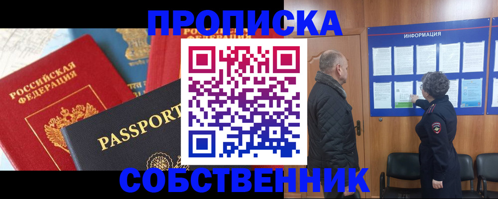 прописка гарантия в Железноводске