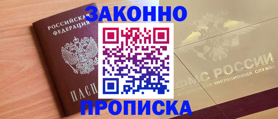 временная регистрация поиск в Железноводске