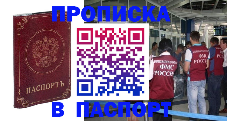 прописка от собственника в Железноводске