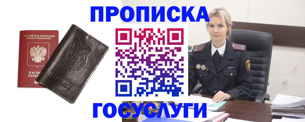 прописка регистрация в Железноводске