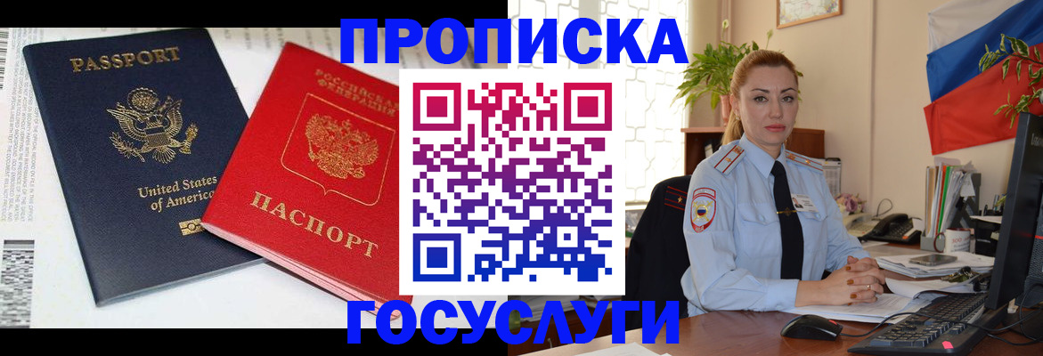 прописка паспорт в Железноводске