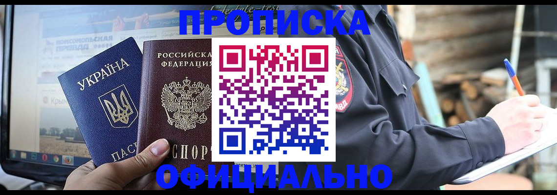 прописка гарантия в Железноводске