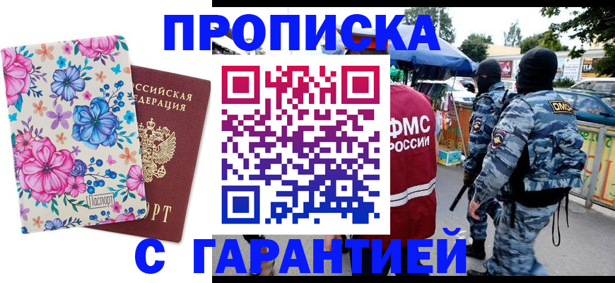 временная регистрация адрес в Железноводске